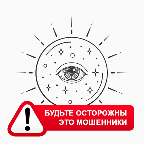 Союз Магов России в Галиче – это мошенники